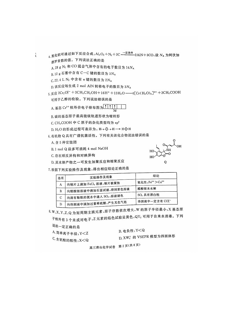 河北省唐山市2025届高三下学期一模（扫描版）化学试卷第2页