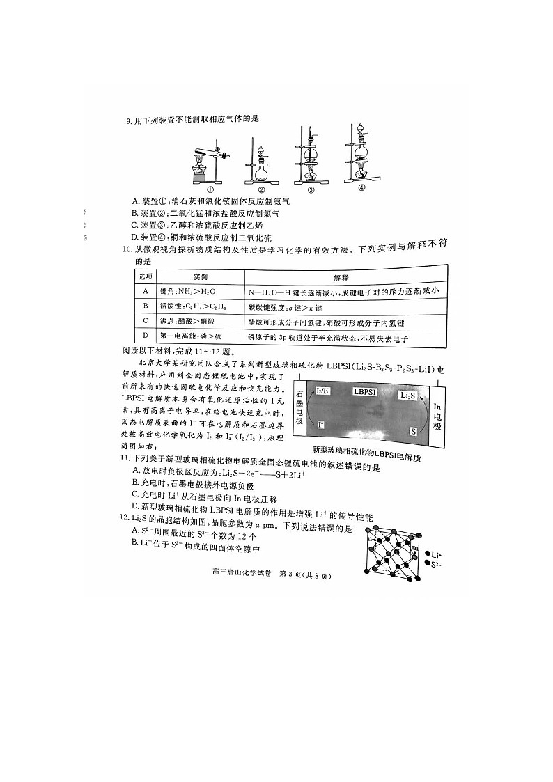 河北省唐山市2025届高三下学期一模（扫描版）化学试卷第3页