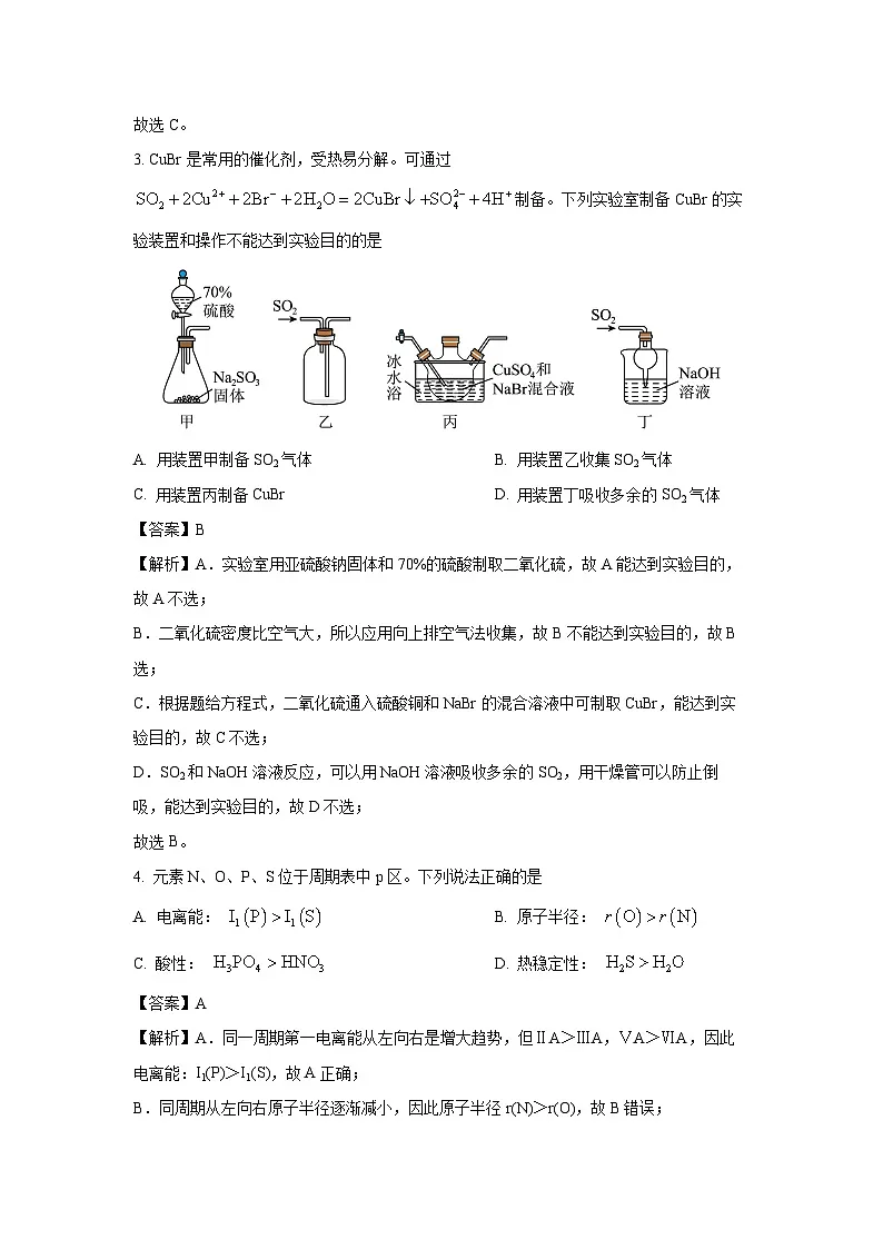 江苏省苏锡常镇四市2025届高三下学期一模考前模拟化学试卷（解析版）第2页