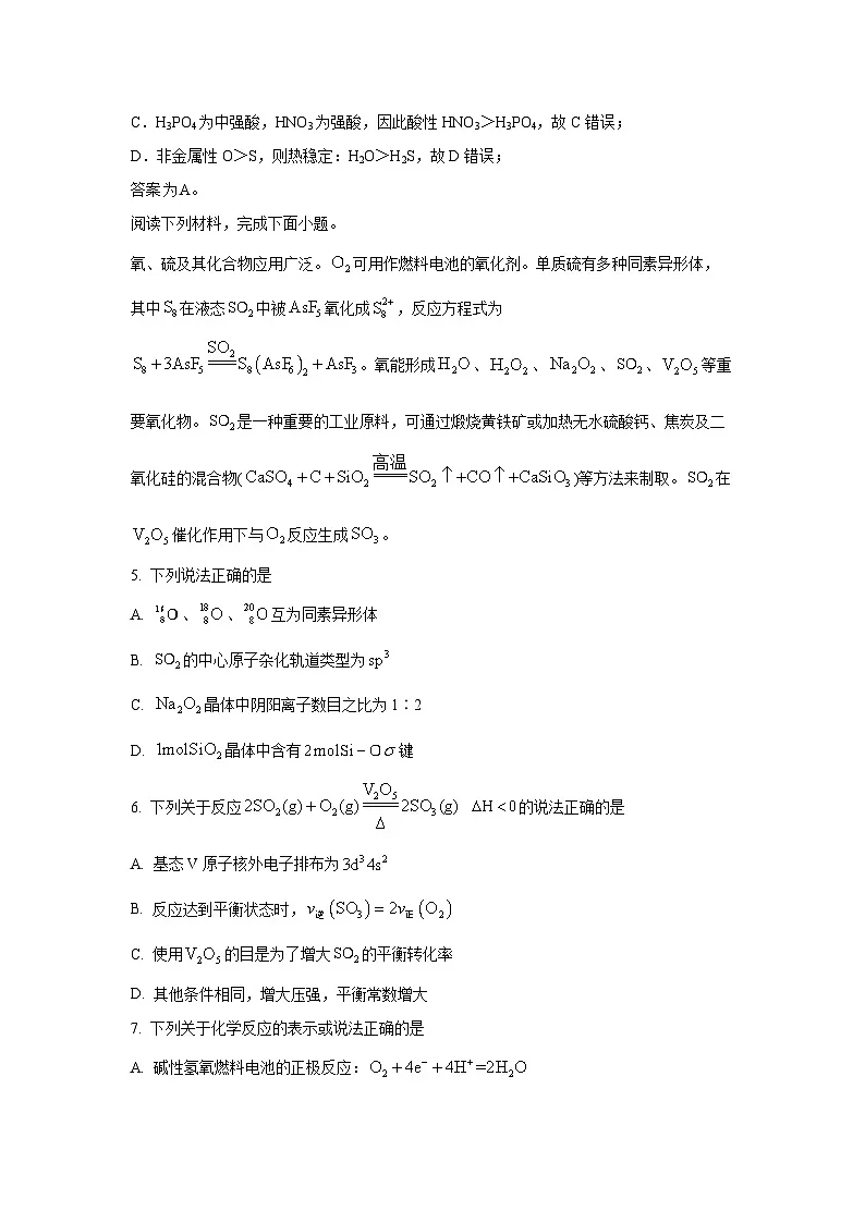 江苏省苏锡常镇四市2025届高三下学期一模考前模拟化学试卷（解析版）第3页