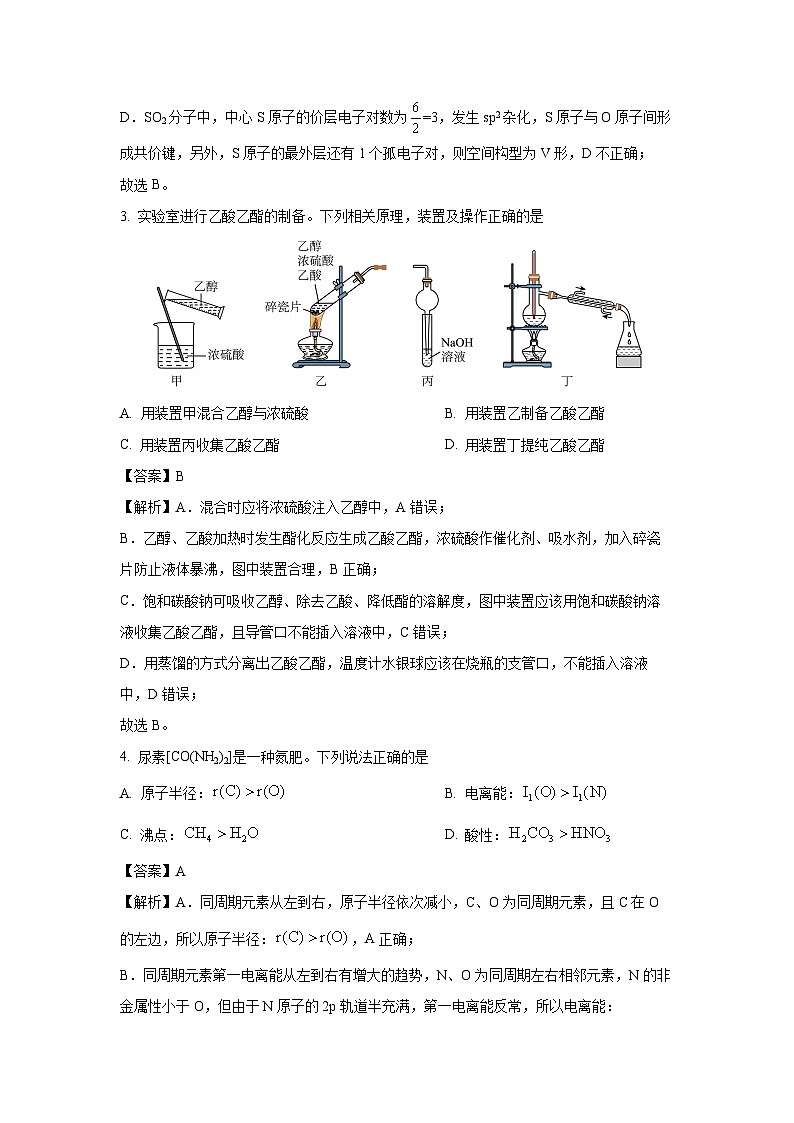 江苏省苏北四市（徐连淮宿）2025届高三上学期一模考试化学试卷（解析版）第2页