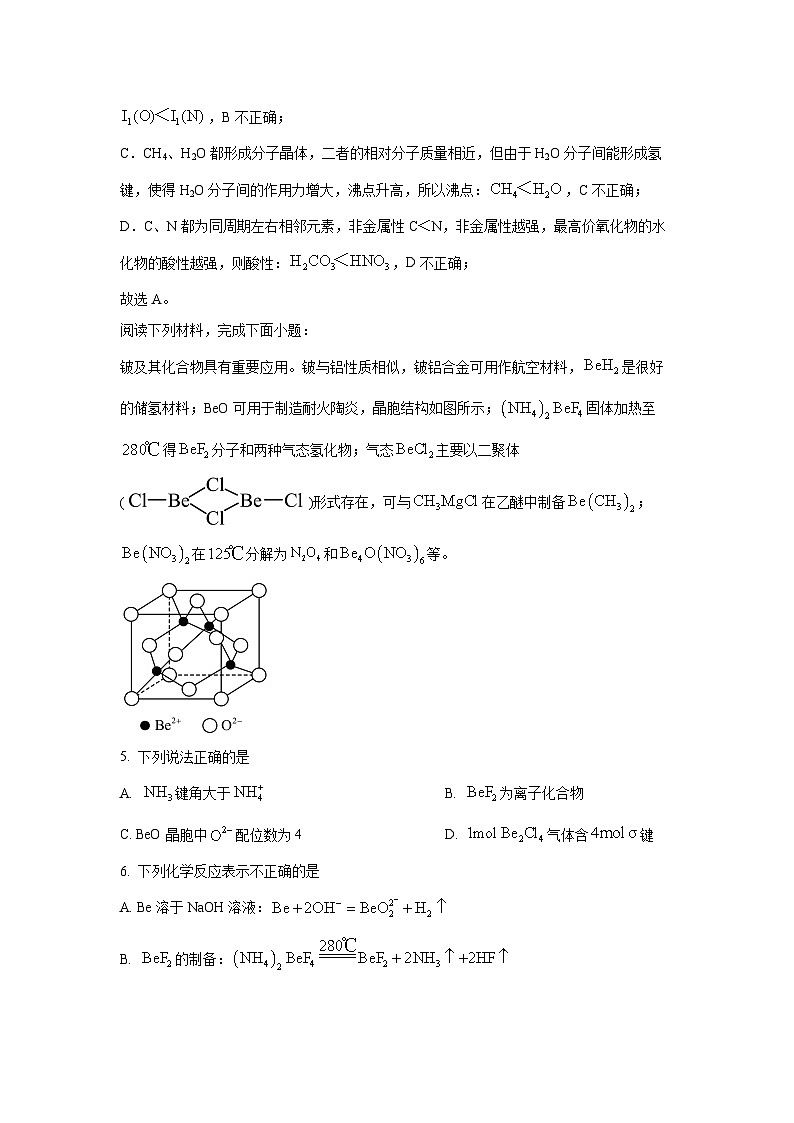 江苏省苏北四市（徐连淮宿）2025届高三上学期一模考试化学试卷（解析版）第3页