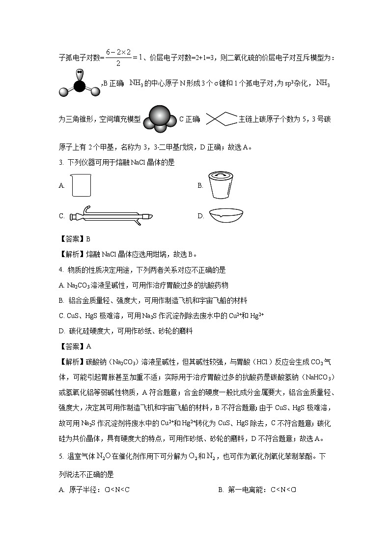 江苏省盐城市东台市2024-2025学年高二上学期期末考试化学试卷（解析版）第2页