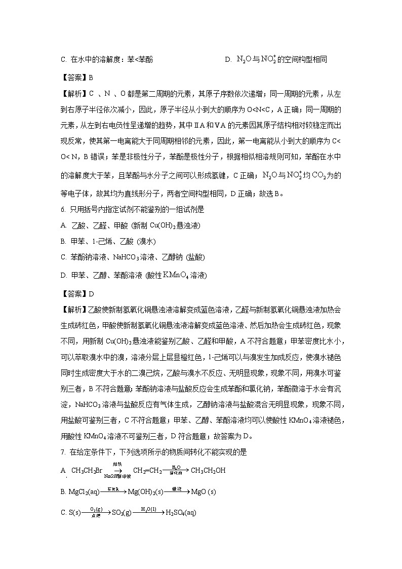 江苏省盐城市东台市2024-2025学年高二上学期期末考试化学试卷（解析版）第3页