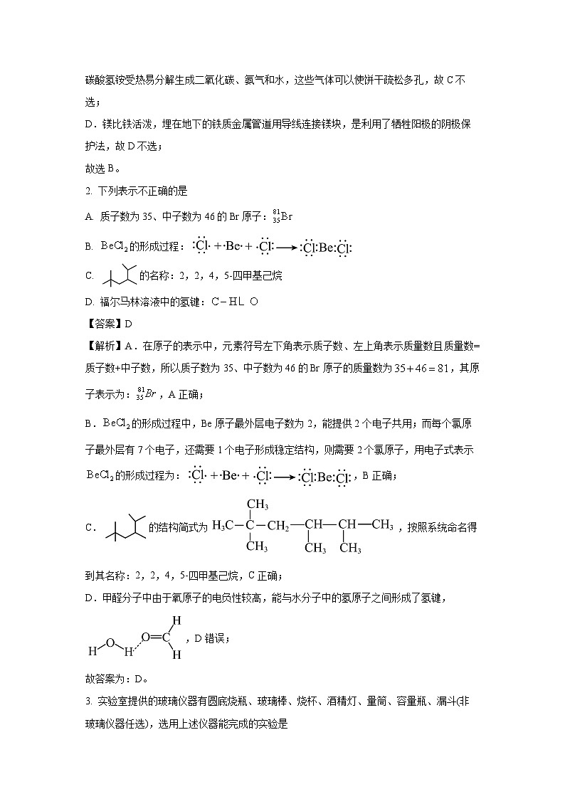 江苏省无锡市2025届高三下学期一模模拟检测（一）化学试卷（解析版）第2页