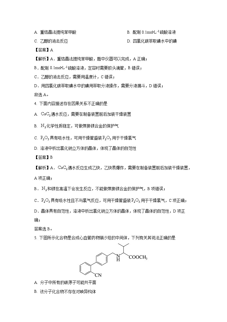 江苏省无锡市2025届高三下学期一模模拟检测（一）化学试卷（解析版）第3页