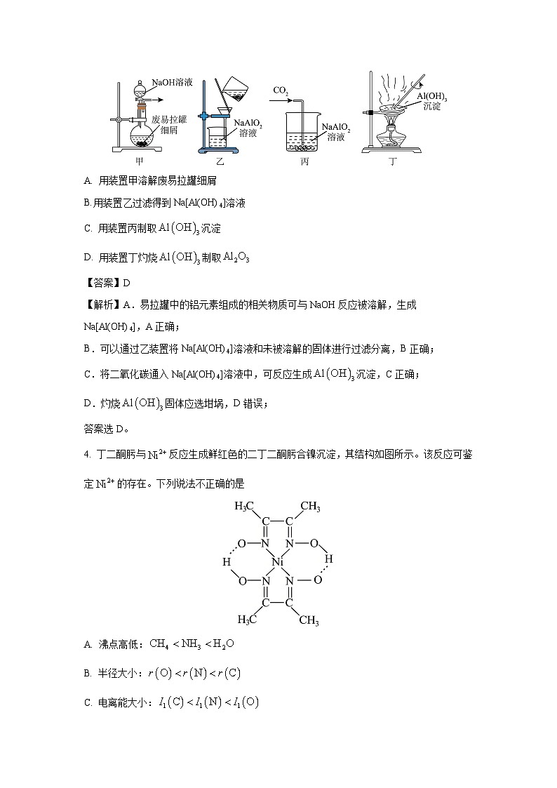 江苏省南京市、盐城市2025届高三一模[高考模拟]考前模拟化学试卷（解析版）第2页