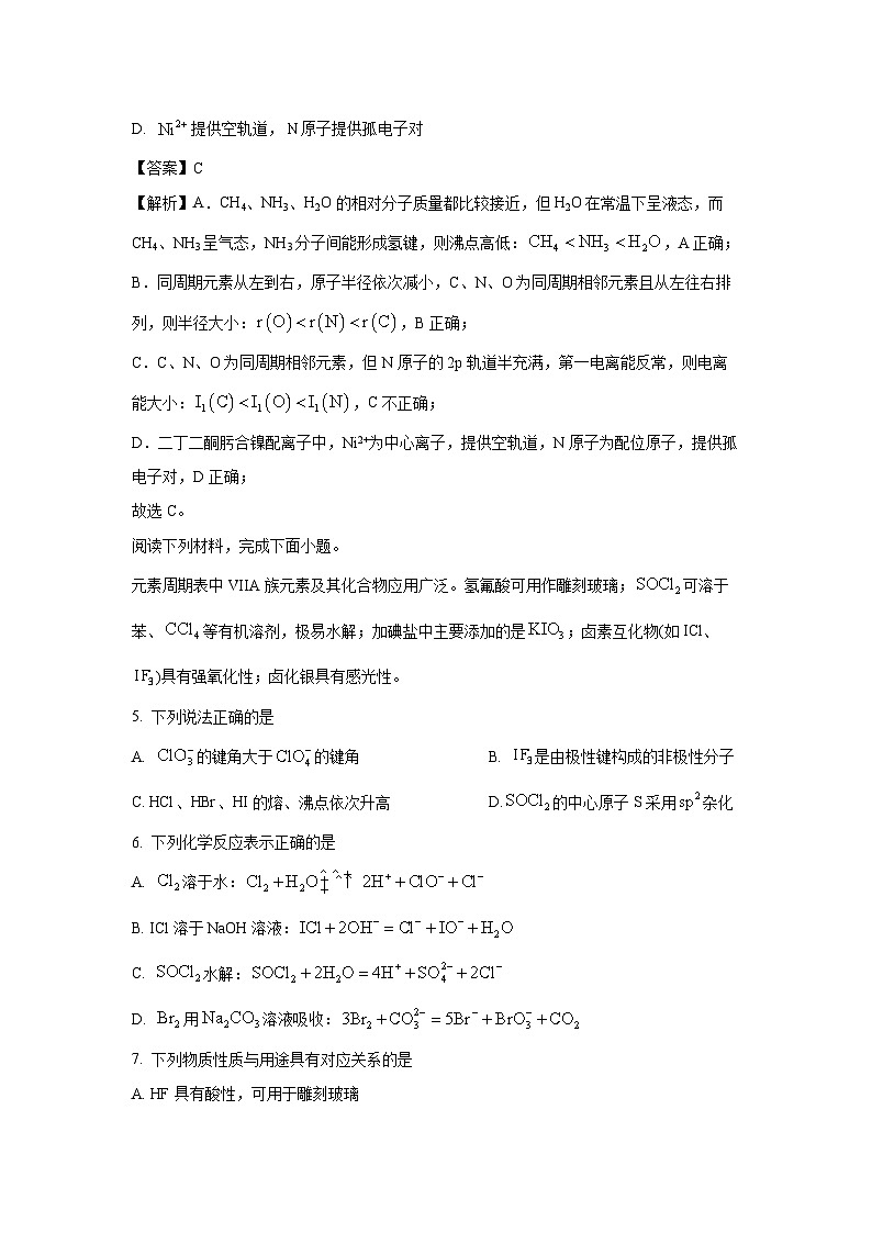 江苏省南京市、盐城市2025届高三一模[高考模拟]考前模拟化学试卷（解析版）第3页