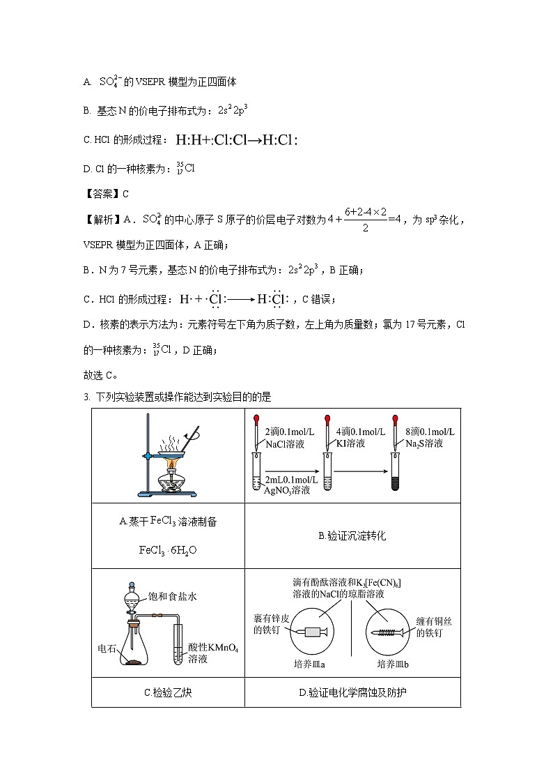 广西来宾市2025届高三一模[高考模拟]化学试卷（解析版）第2页
