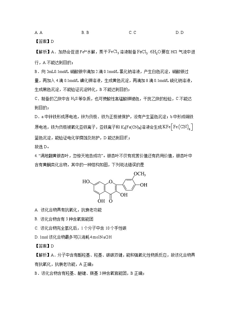 广西来宾市2025届高三一模[高考模拟]化学试卷（解析版）第3页