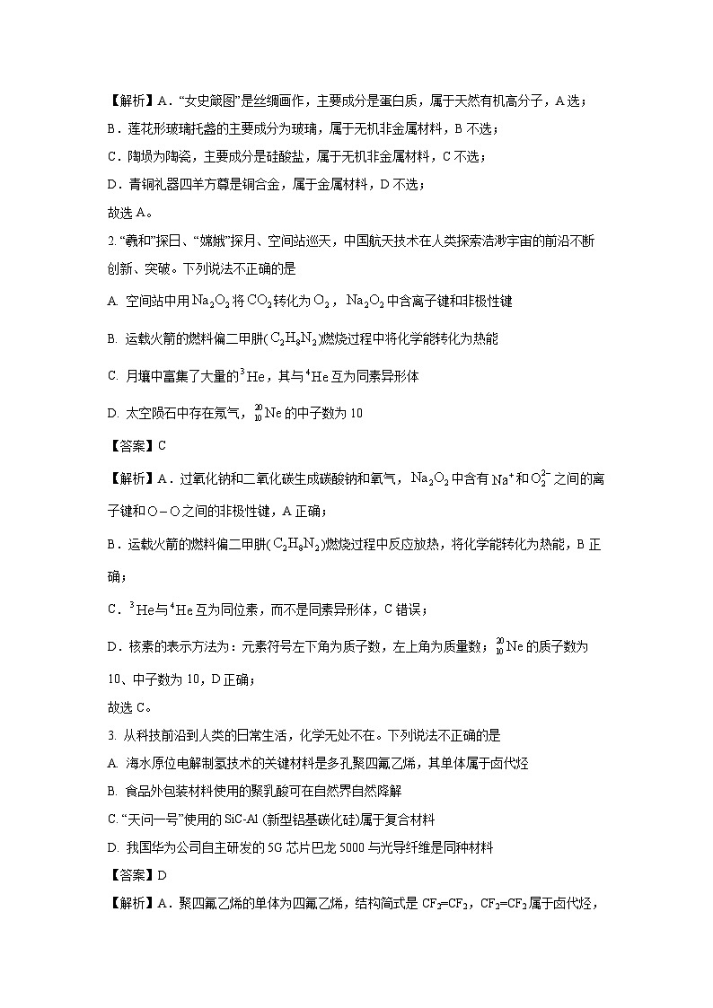 广东省湛江市2025届高三第一次调研考试化学试卷（解析版）第2页