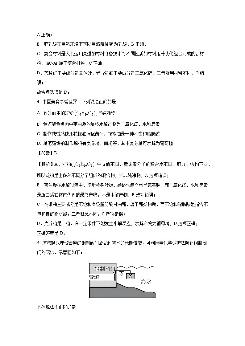 广东省湛江市2025届高三第一次调研考试化学试卷（解析版）第3页