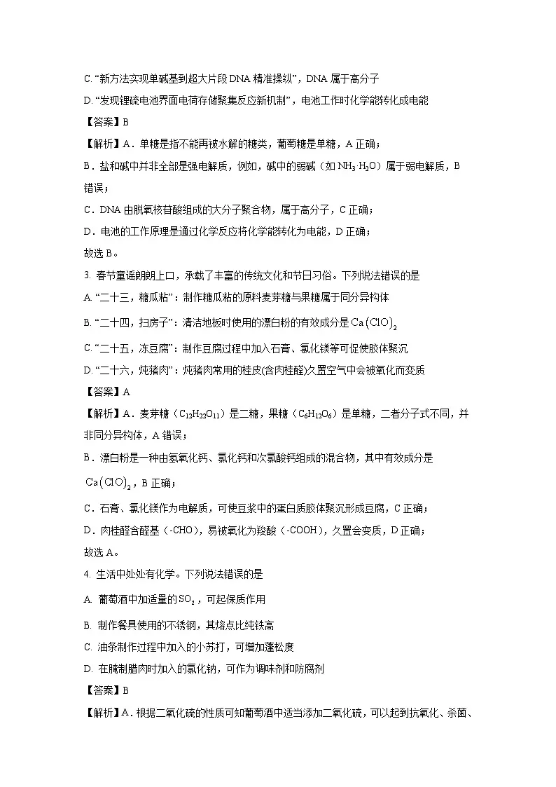 广东省江门市2025届高三下学期一模化学试卷（解析版）第2页