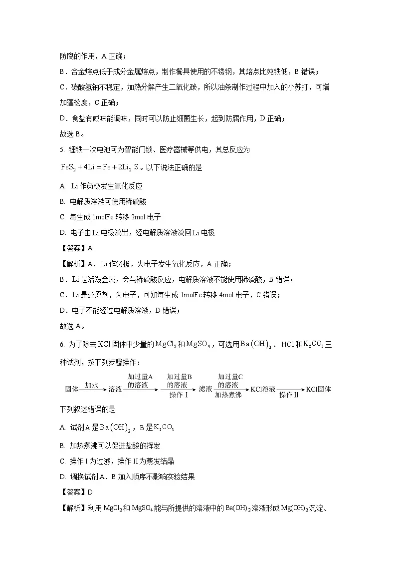 广东省江门市2025届高三下学期一模化学试卷（解析版）第3页