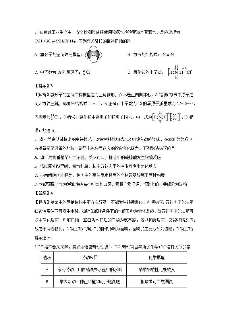 广东省汕头市澄海区2024-2025学年高二上学期期末考试化学试卷（解析版）第2页