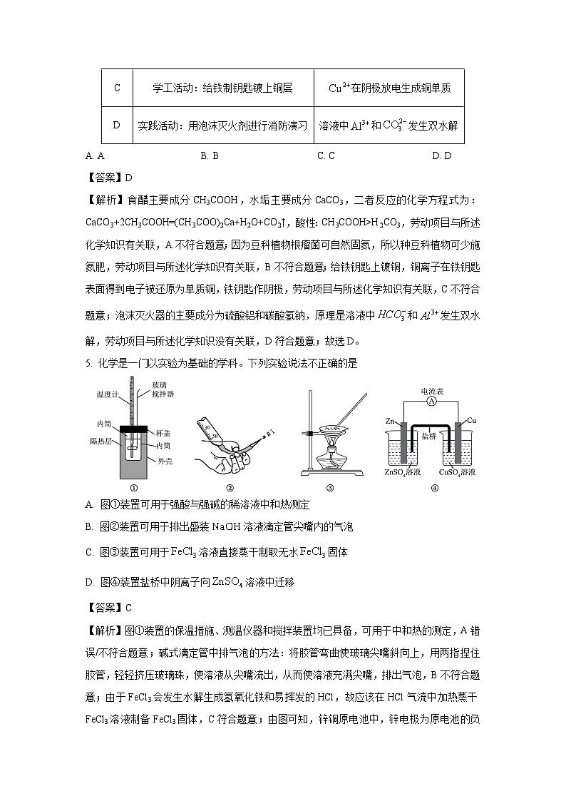 广东省汕头市澄海区2024-2025学年高二上学期期末考试化学试卷（解析版）第3页