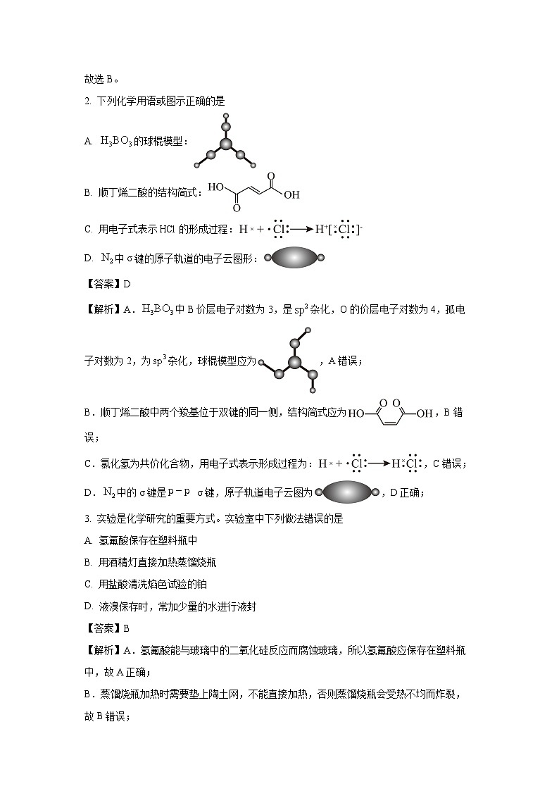山东省潍坊市2025届高三下学期一模模拟检测（一）化学试卷（解析版）第2页