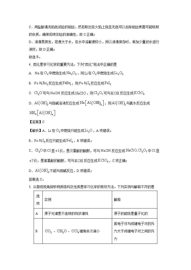 山东省潍坊市2025届高三下学期一模模拟检测（一）化学试卷（解析版）第3页