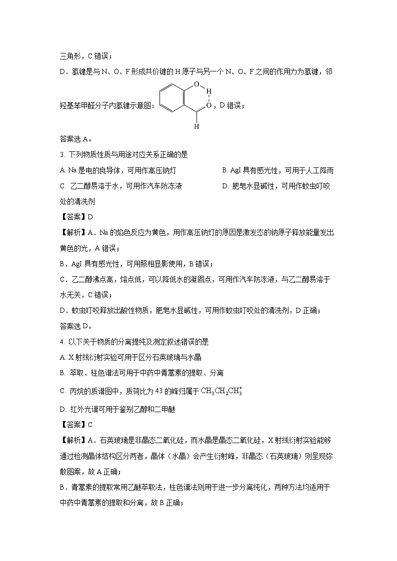 山东省济宁市2025届高三下学期第一次适应性检测化学试卷（解析版）第2页