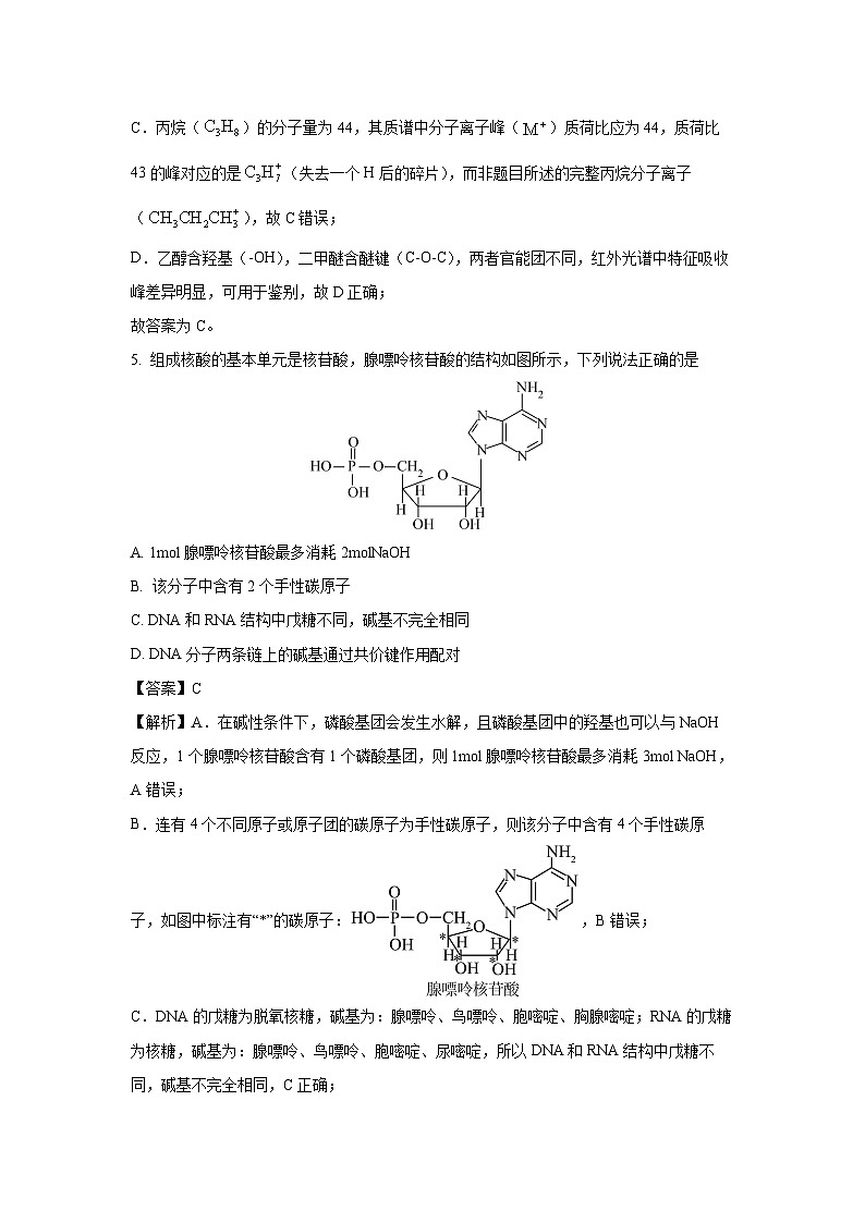 山东省济宁市2025届高三下学期第一次适应性检测化学试卷（解析版）第3页