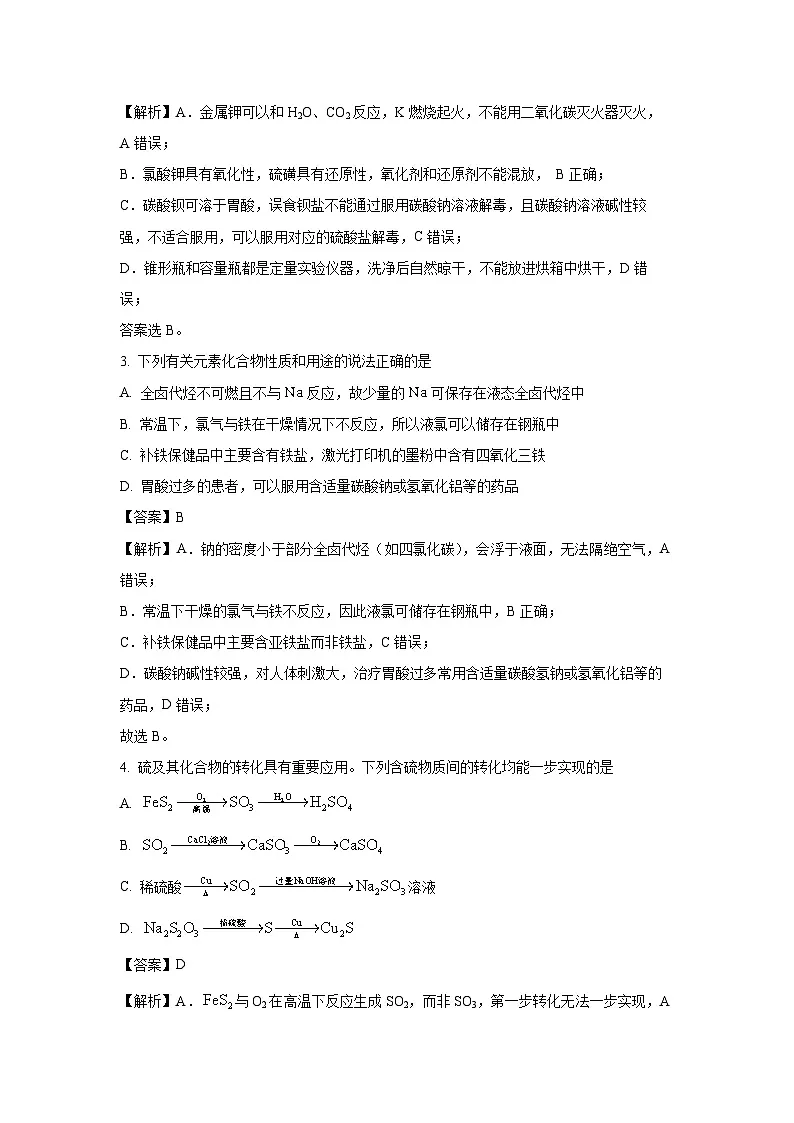 河北省秦皇岛市2025届高三第一次模拟考试化学试卷（解析版）第2页