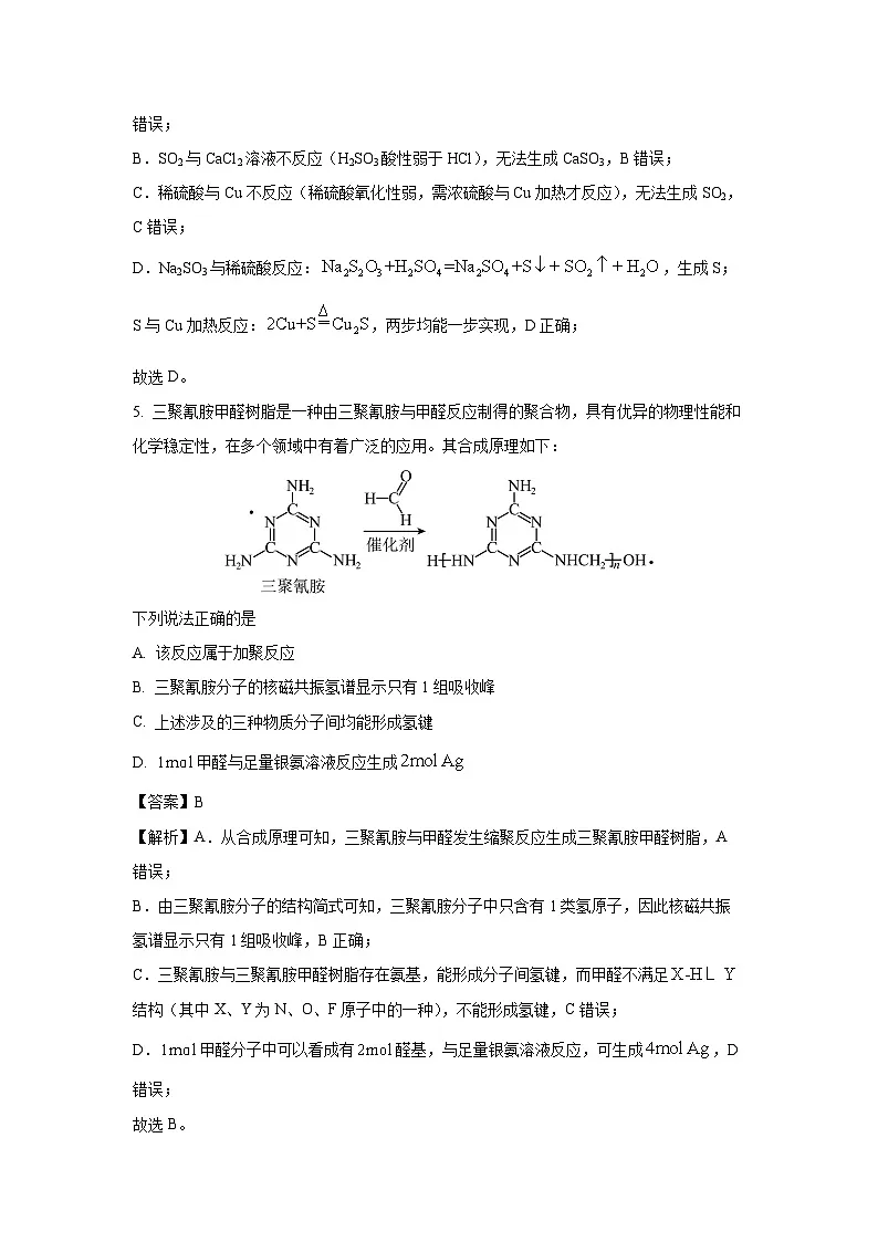 河北省秦皇岛市2025届高三第一次模拟考试化学试卷（解析版）第3页