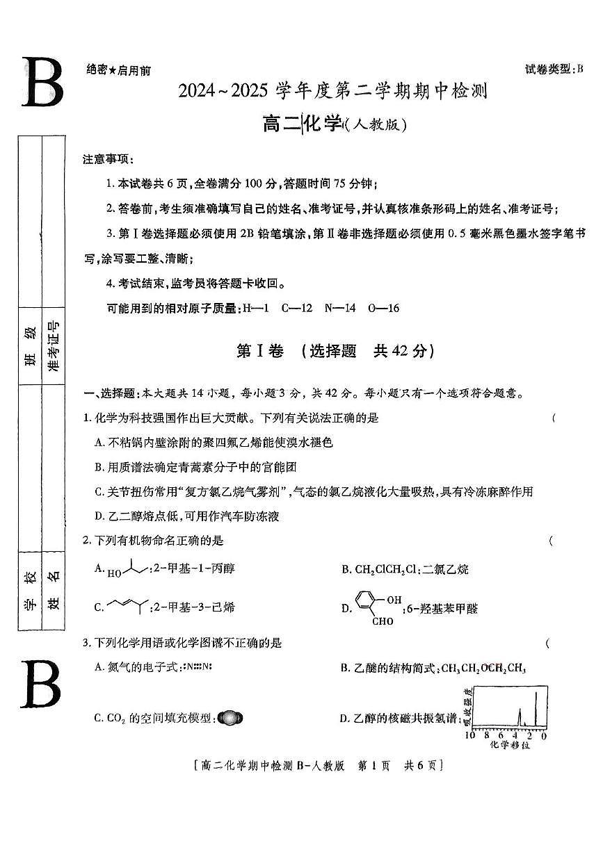 期中化学 化学试题第1页