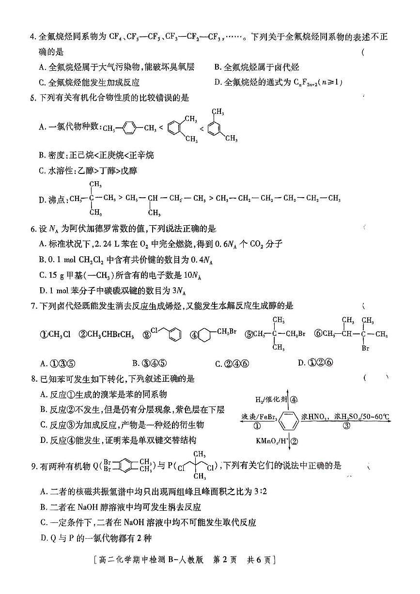 期中化学 化学试题第2页