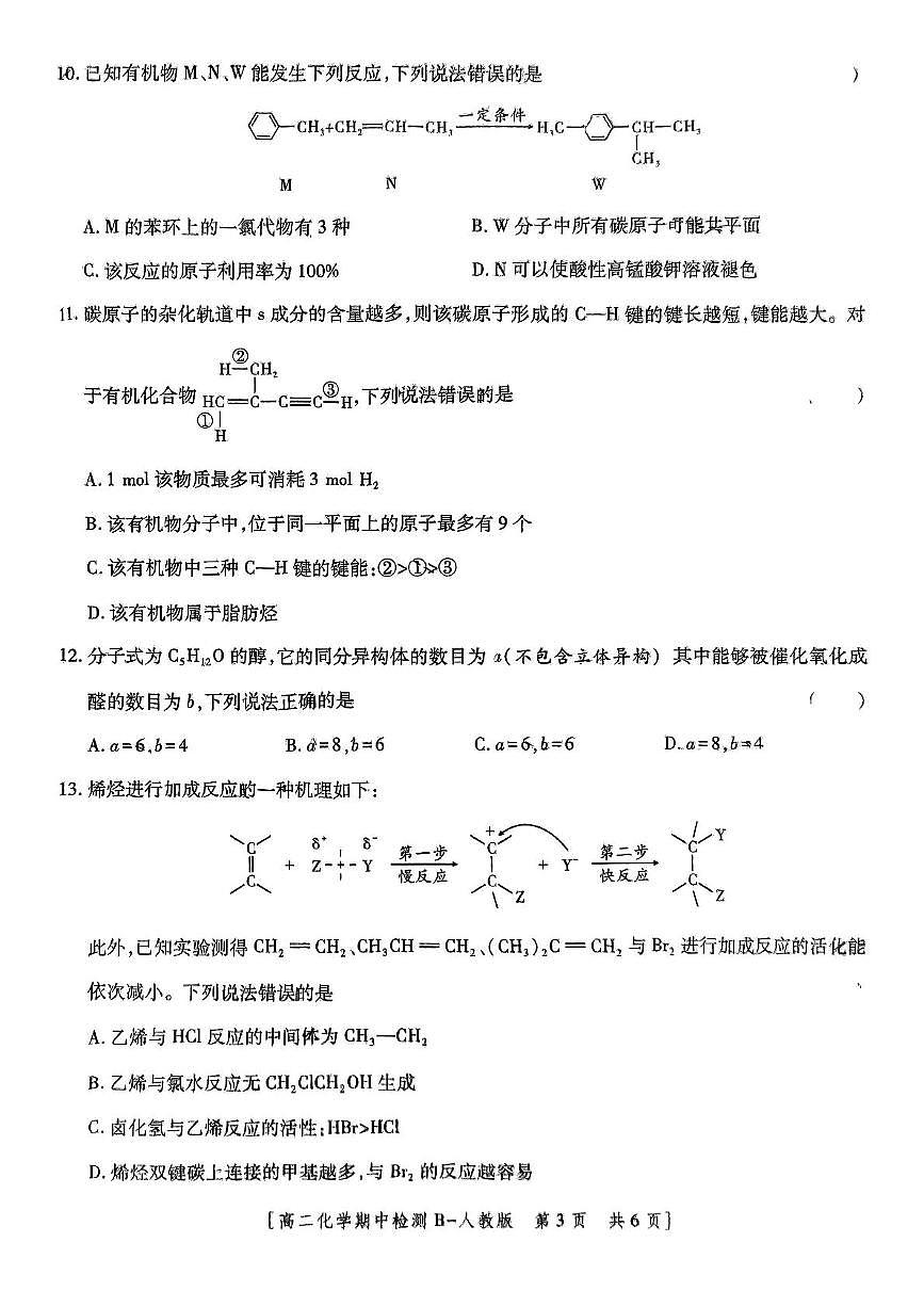 期中化学 化学试题第3页