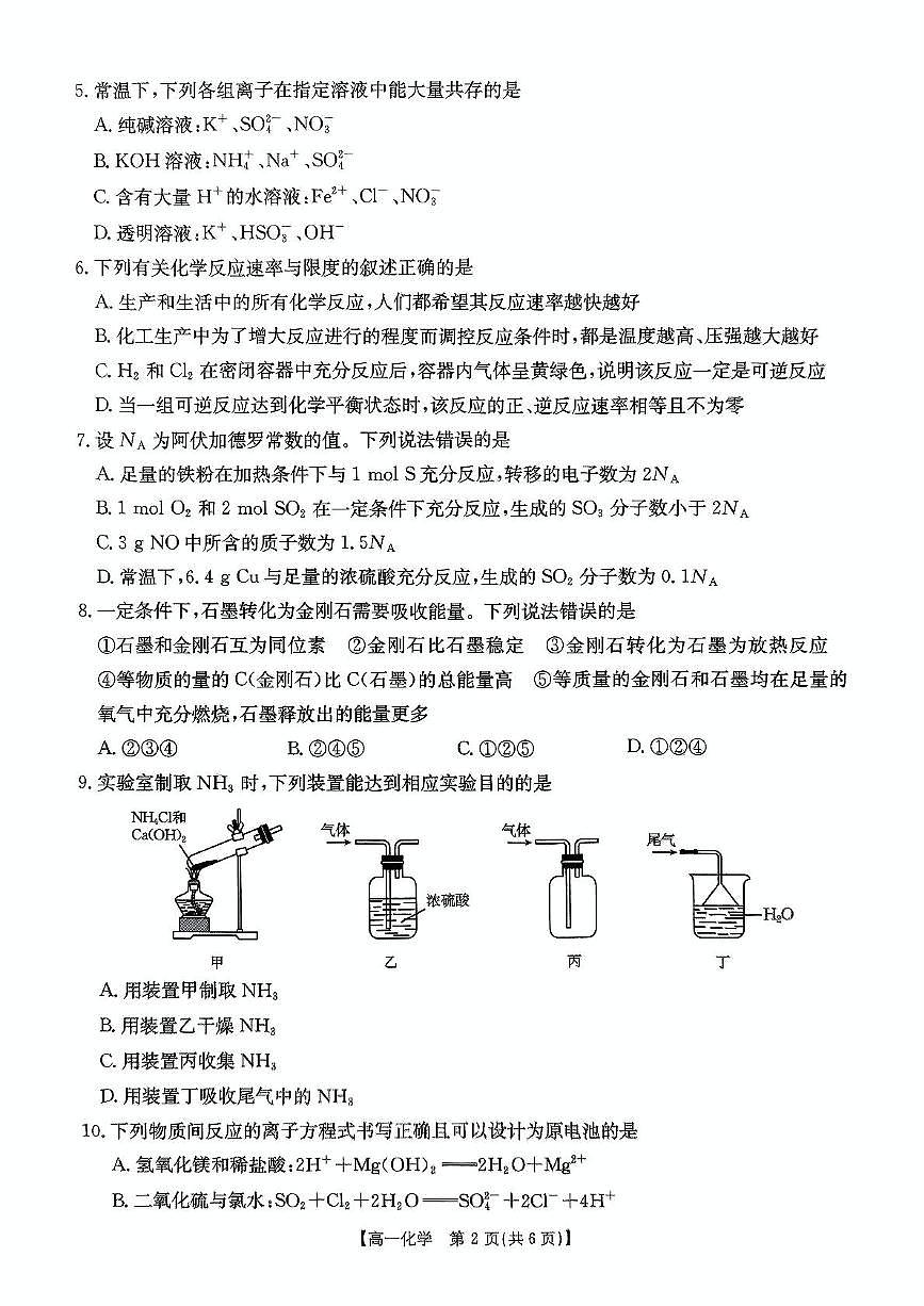 四川省达州市渠县中学2024-2025学年高一下学期 期中考试 化学试卷第2页