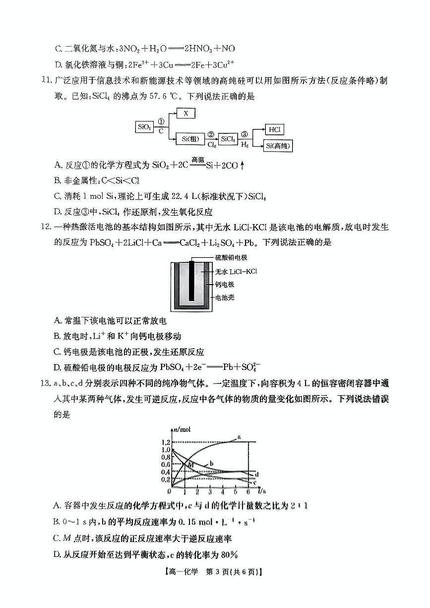 四川省达州市渠县中学2024-2025学年高一下学期 期中考试 化学试卷第3页