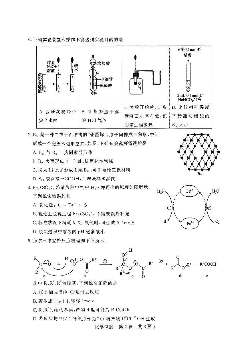 山东省济宁市2025届高三高考模拟第二次模拟-化学试题无答案第2页