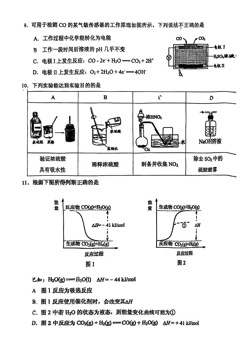 北京市广渠门中学2024-2025学年高一下学期期中化学试题第3页