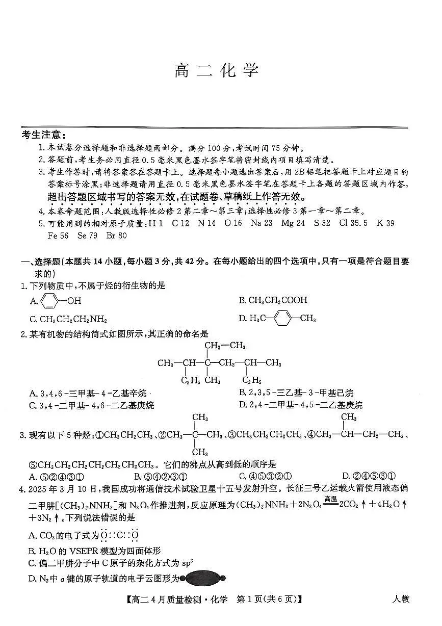 化学 化学第1页