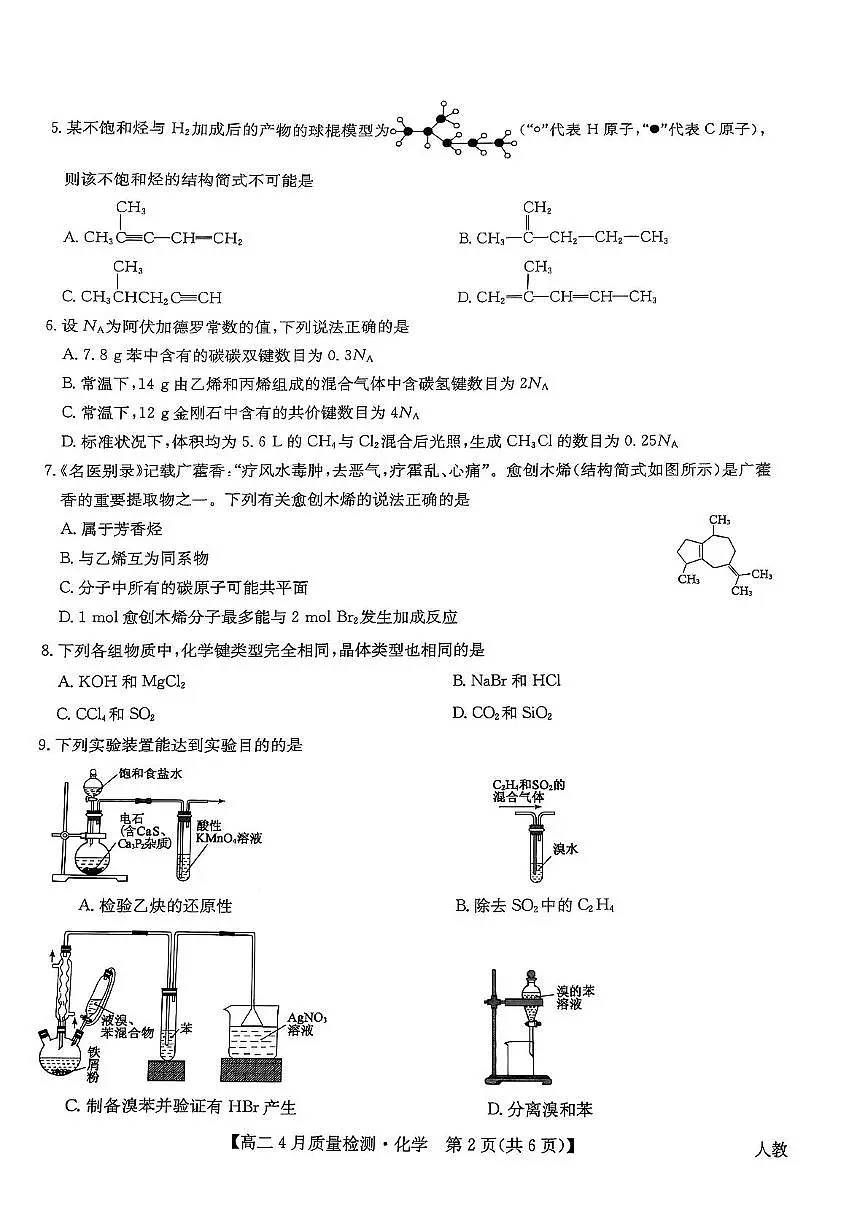化学 化学第2页