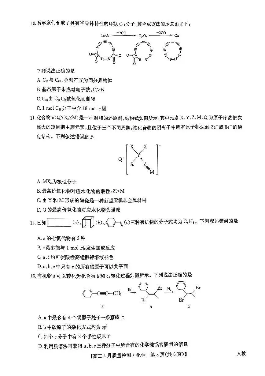 化学 化学第3页