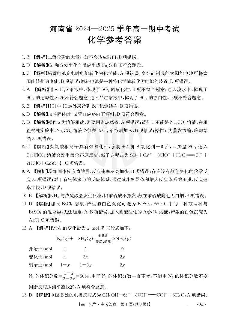 化学A1答案第1页