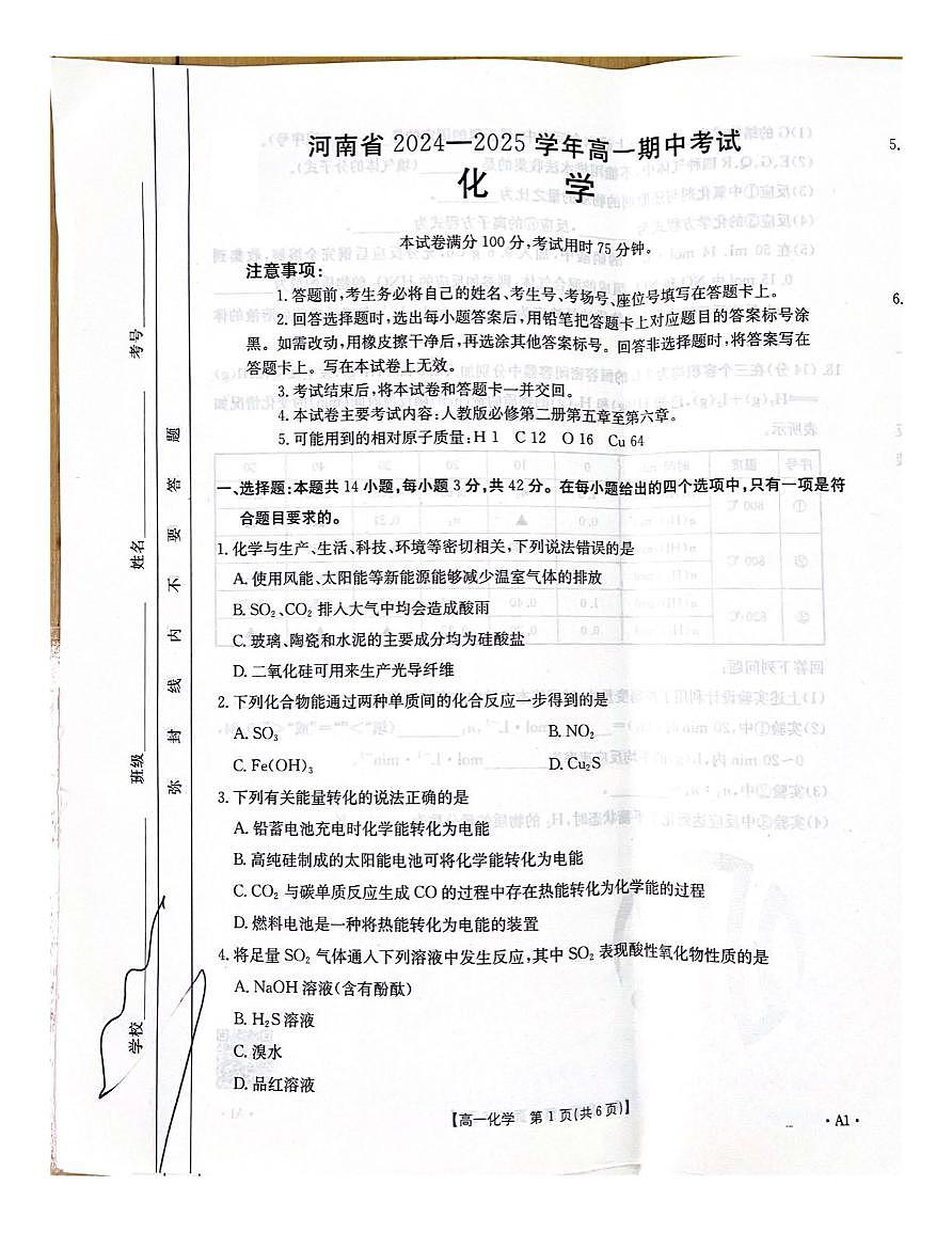 河南省 2024一2025 学年高一期中考试第1页