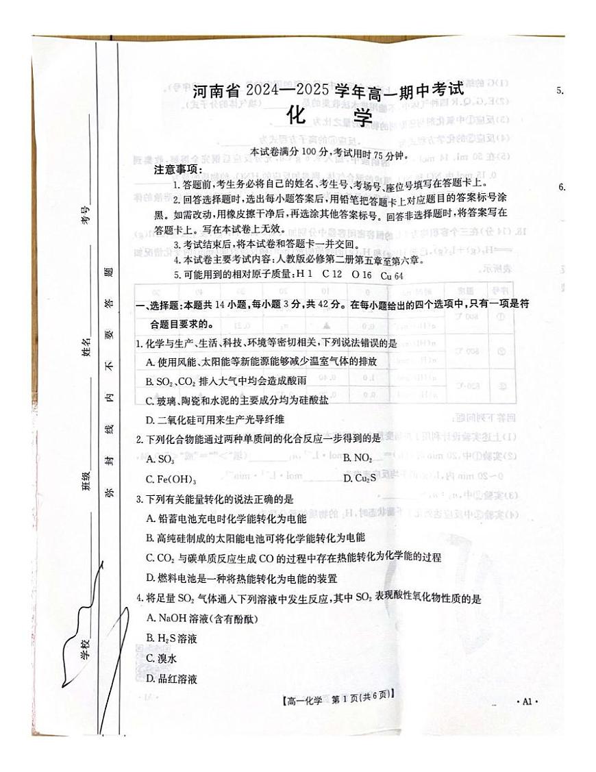 河南省 2024一2025 学年高一期中考试第1页