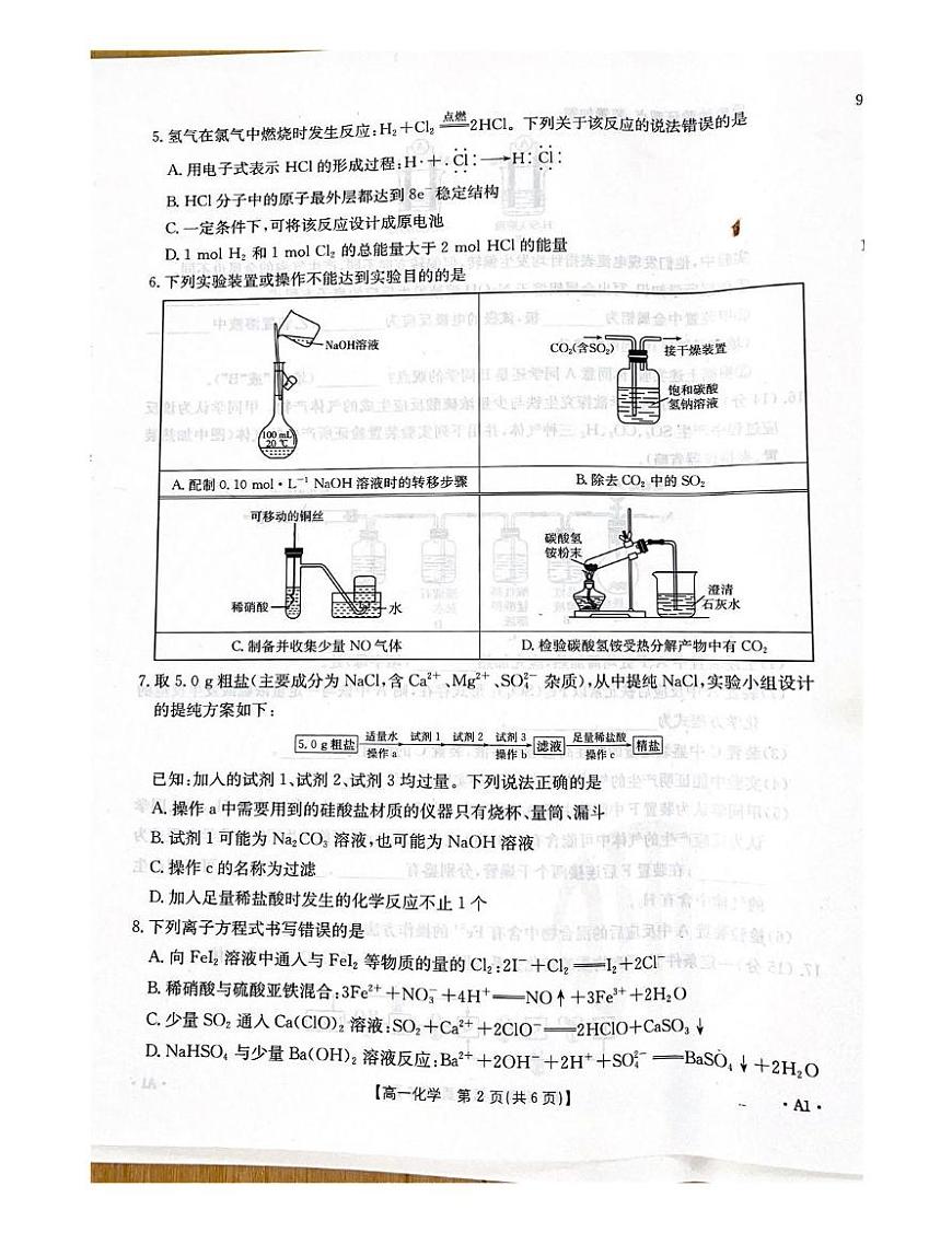 河南省 2024一2025 学年高一期中考试第2页