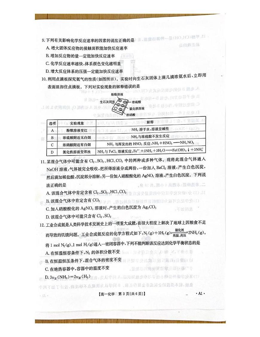 河南省 2024一2025 学年高一期中考试第3页