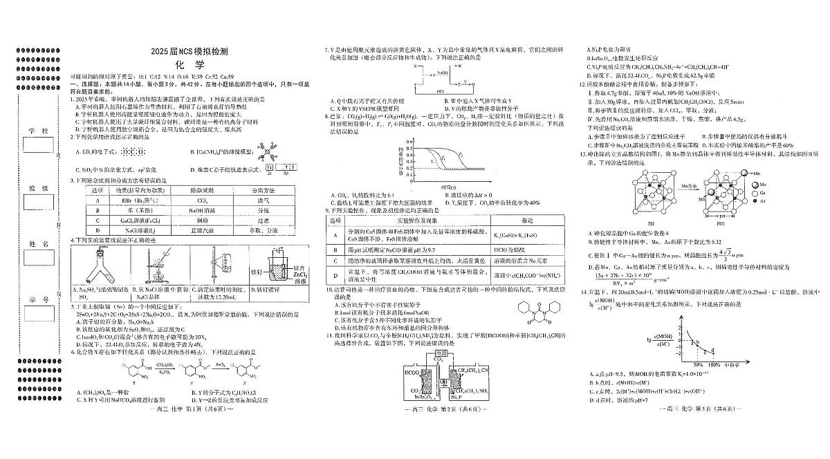 2024一2025学年(下)南昌市高三联合第二次模拟测试化学试卷【含答案】第1页