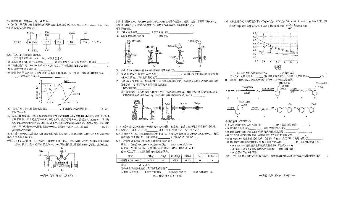 2024一2025学年(下)南昌市高三联合第二次模拟测试化学试卷【含答案】第2页