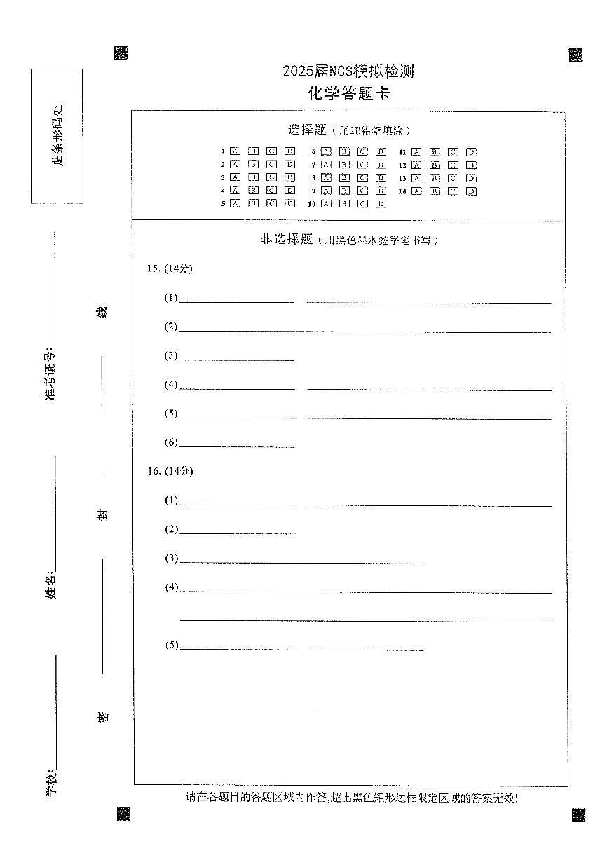 2024一2025学年(下)南昌市高三联合第二次模拟测试化学试卷【含答案】第3页