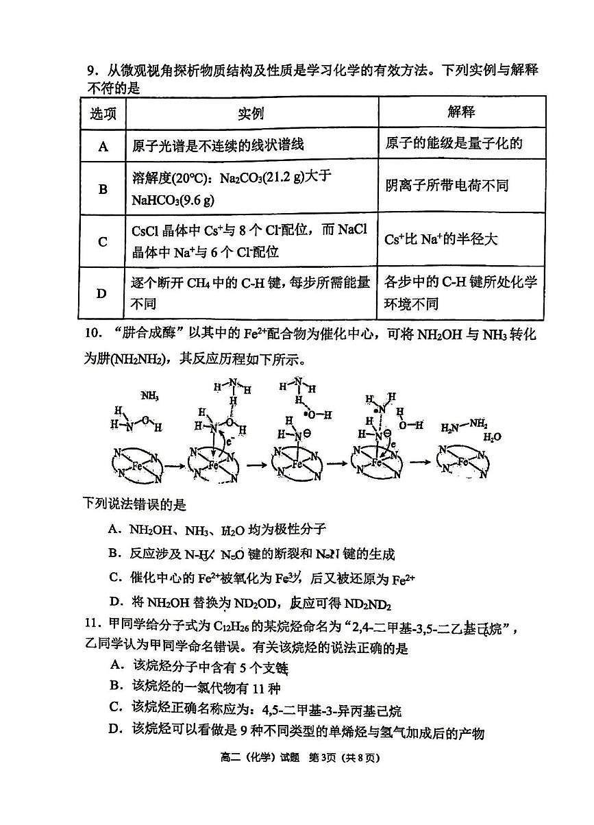 河南省郑州一中2024-2025学年高二下学期期中 化学试卷（PDF版含答案）第3页