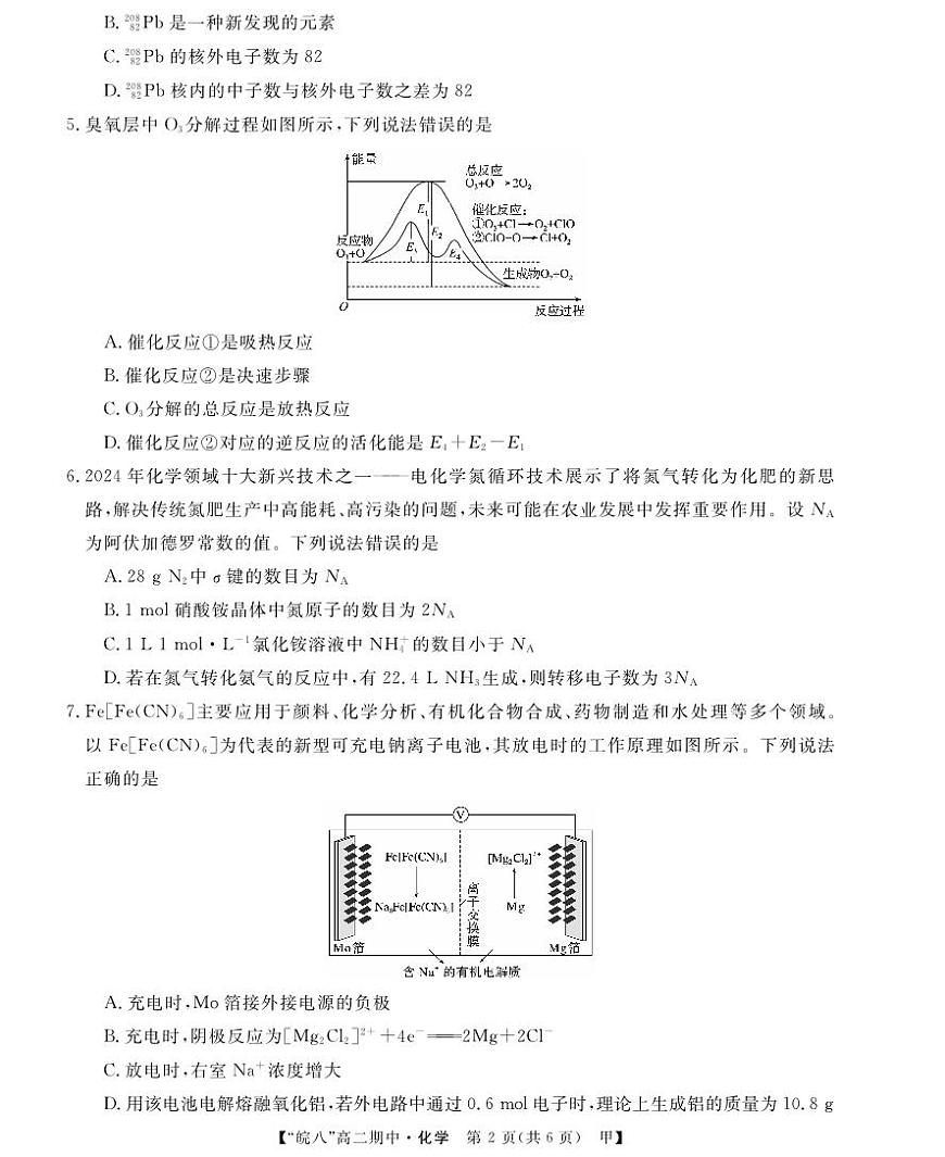 高二皖八期中考-化学(甲)第2页