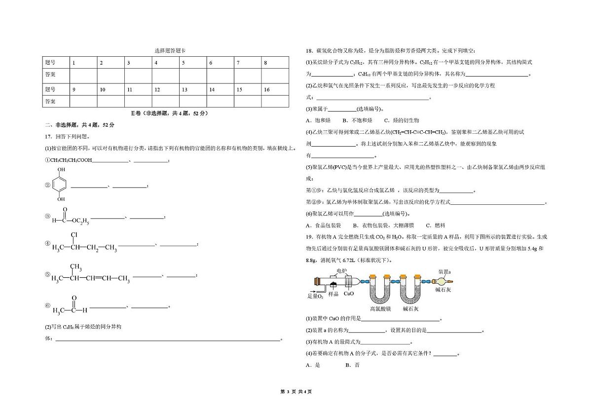安徽省六安市舒城晓天中学2024-2025学年高二下学期期中考试 化学试卷（PDF版含答案）第3页