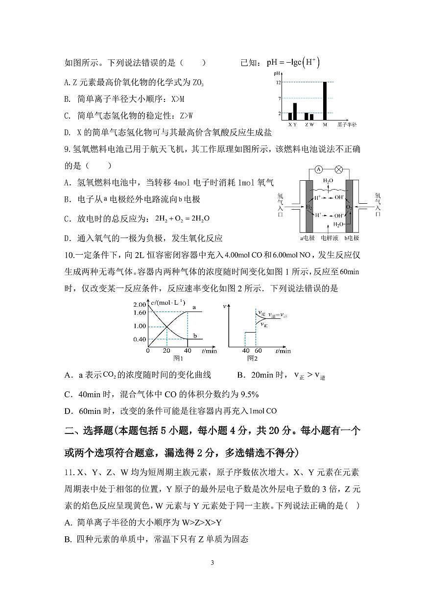 新泰一中北校高一下学期期中考试化学试题第3页