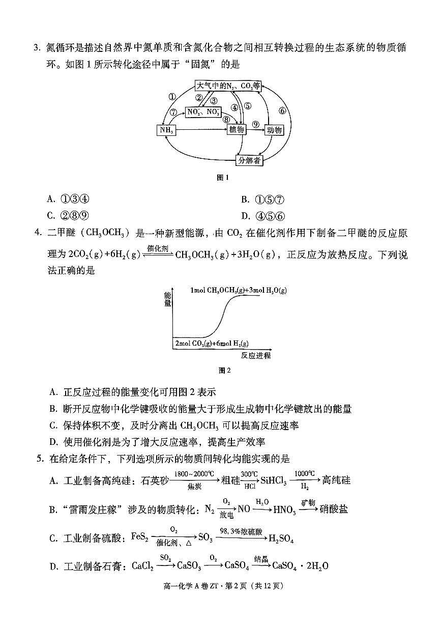 昭通一中教研联盟2024～2025学年下学期高一年级期中质量检测化学（A卷）第2页