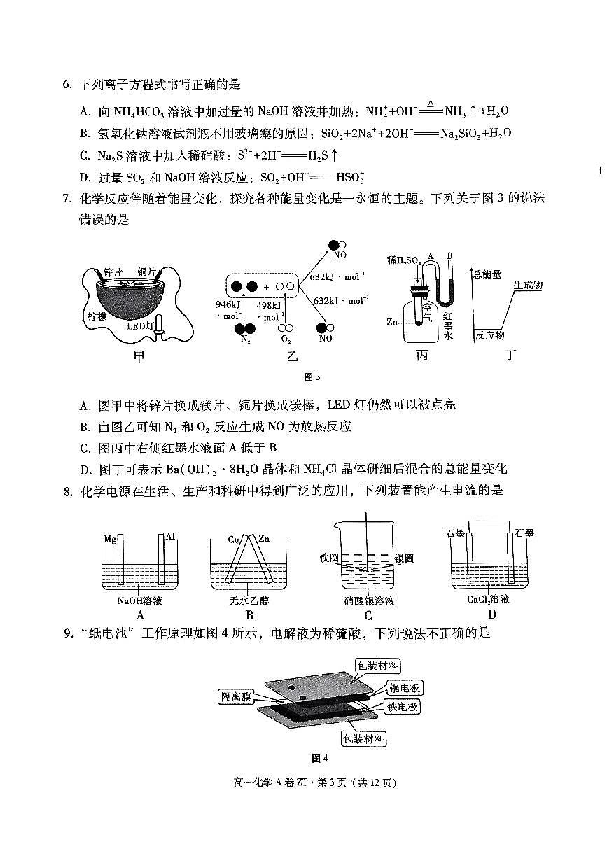 昭通一中教研联盟2024～2025学年下学期高一年级期中质量检测化学（A卷）第3页
